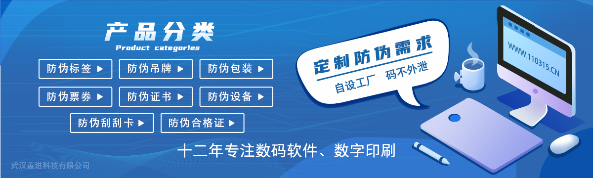 印刷产品 - 品质印刷，用心服务，防伪不只是应付 - 善进特种标签印刷厂